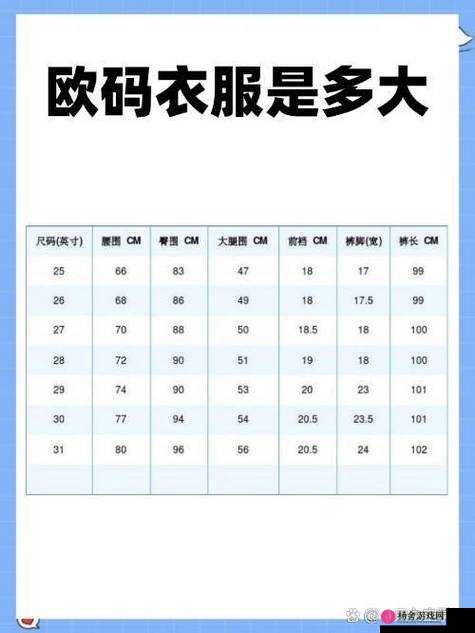 国内尺码和欧洲尺码表黑-详细对比及实用转换指南