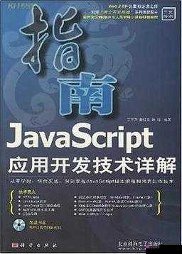 JavaScript 在中国：从崛起走向全面应用